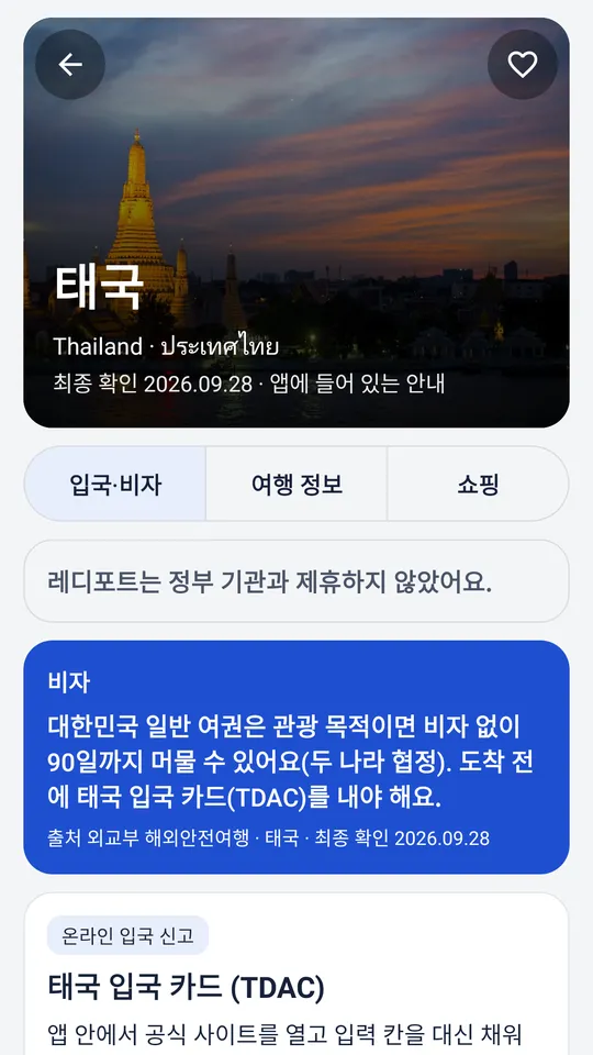 나라 화면: 입국·비자