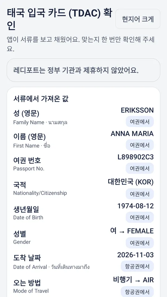입국 카드 3개 국어 확인 화면