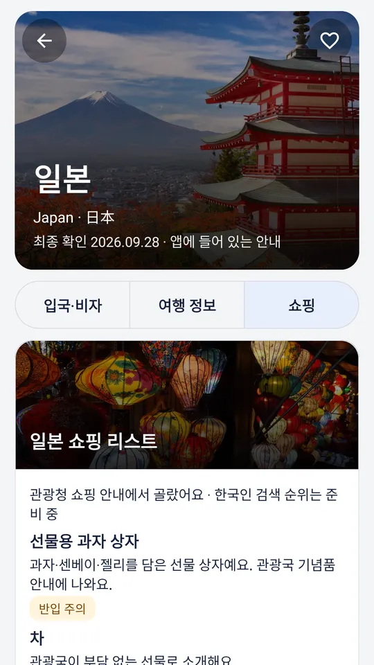 나라 화면: 쇼핑